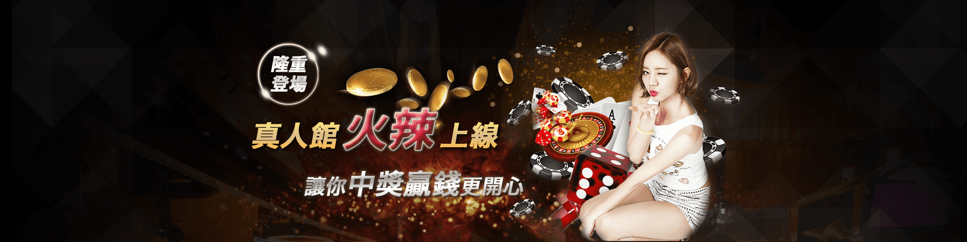 力晶娛樂城隆重登場